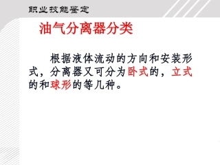 油气分离器结构工作原理