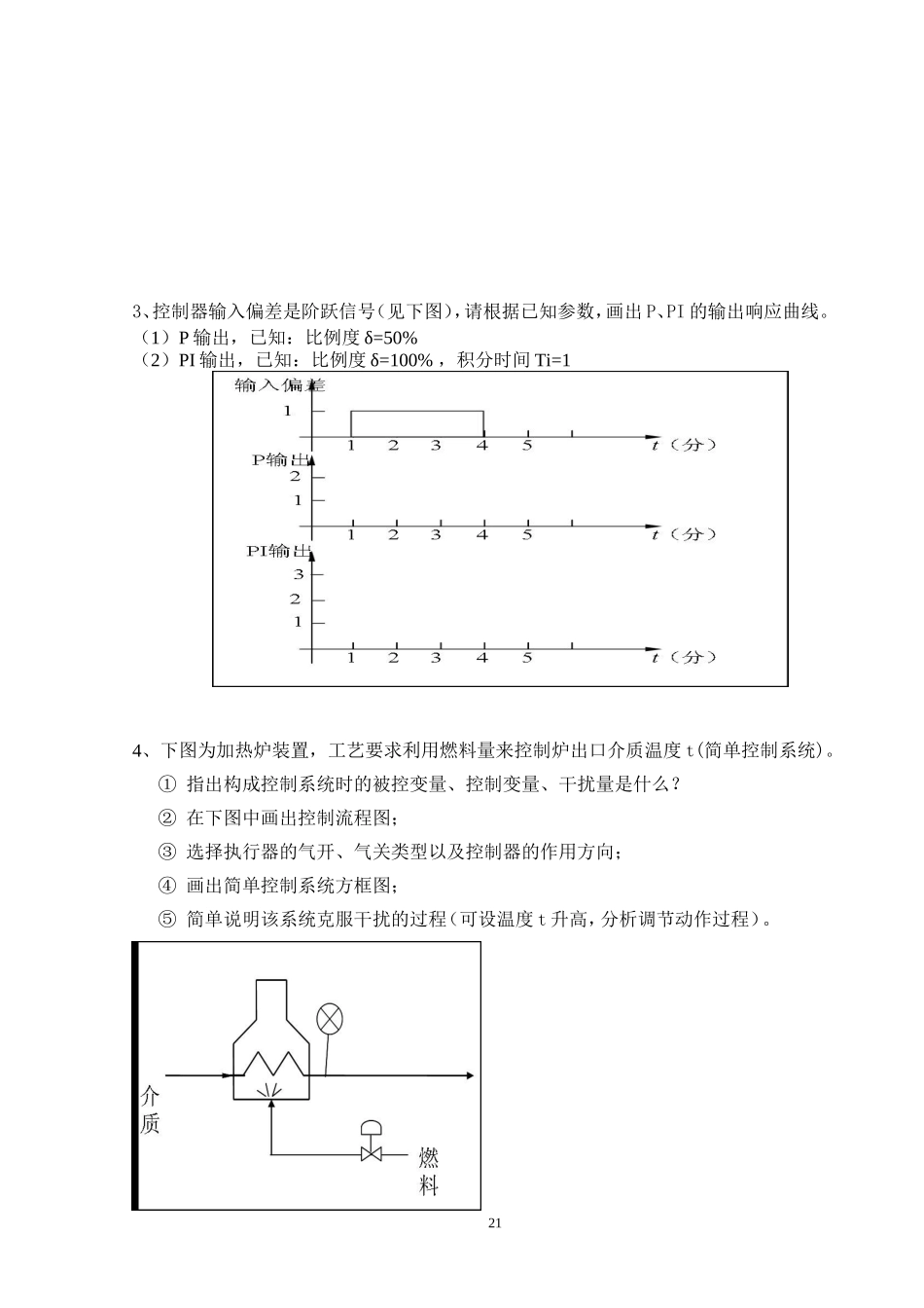 化工仪表及自动化试卷及答案_第2页