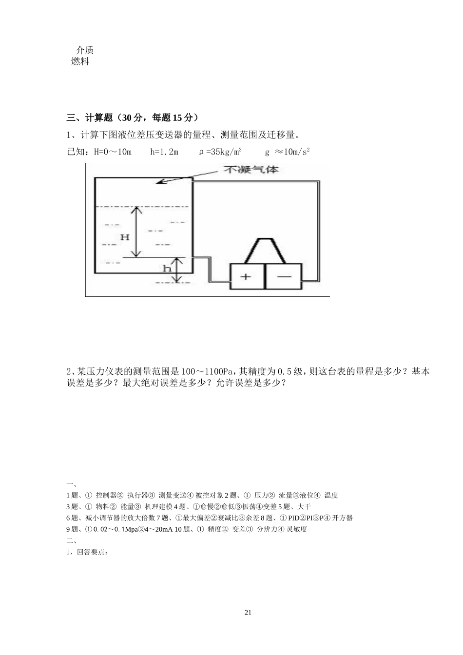 化工仪表及自动化试卷及答案_第3页
