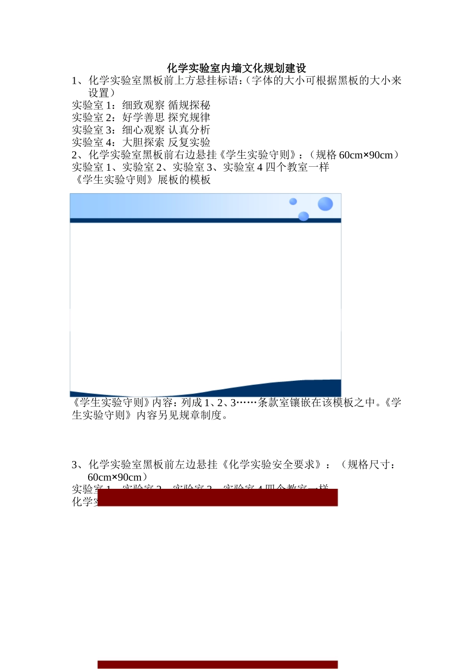 化学实验室内墙文化建设_第1页