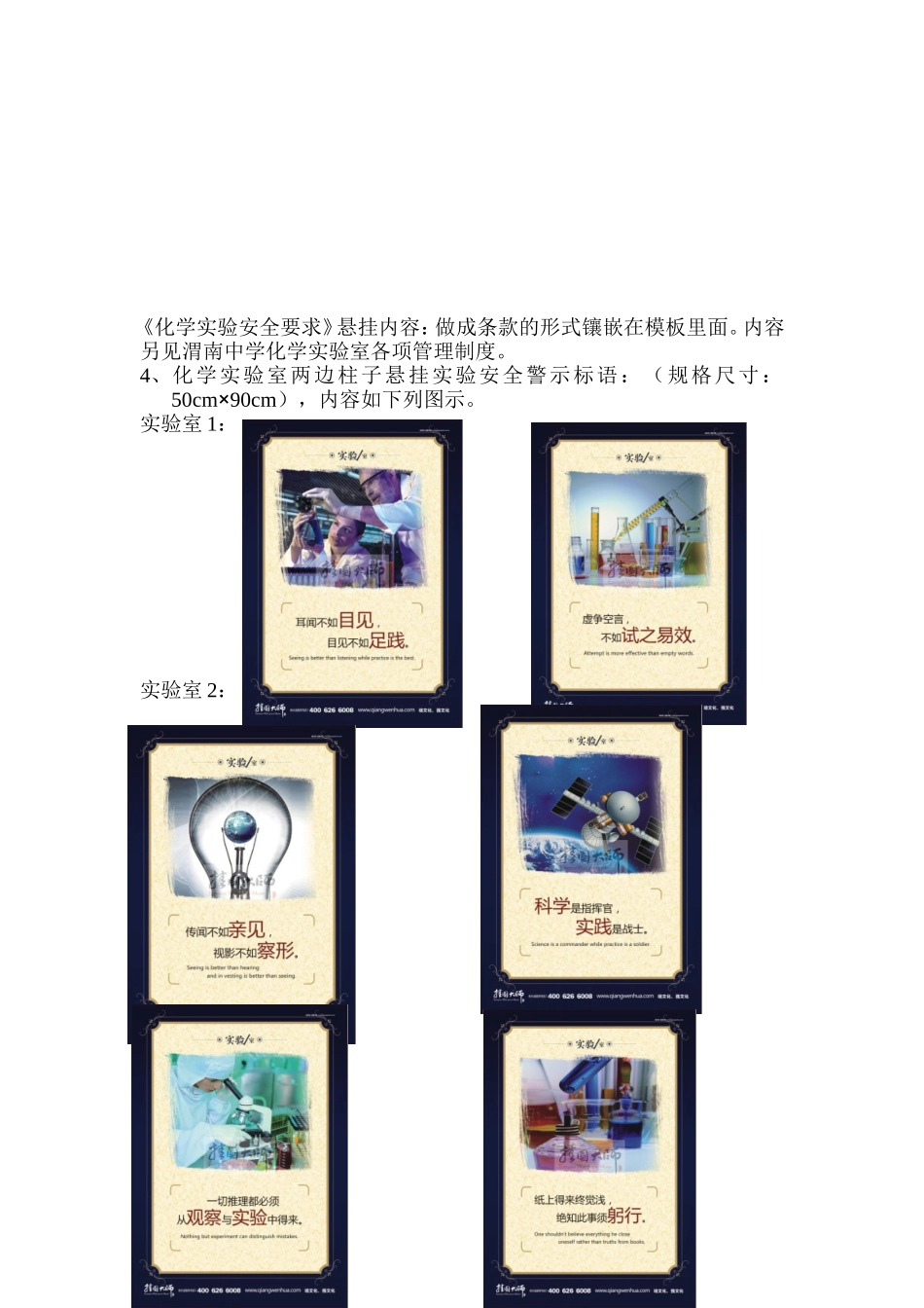 化学实验室内墙文化建设_第2页