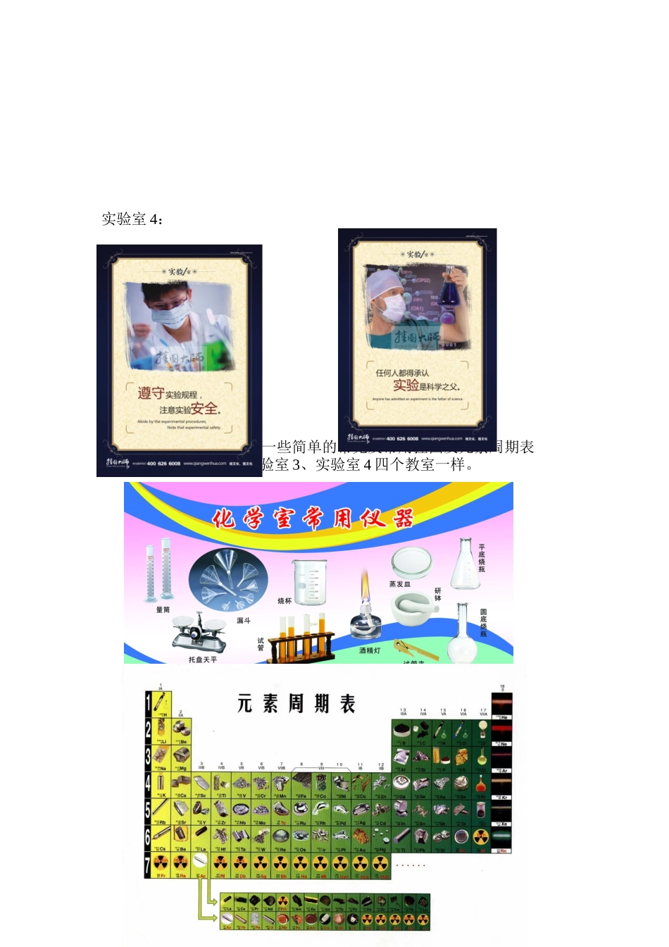 化学实验室内墙文化建设_第3页