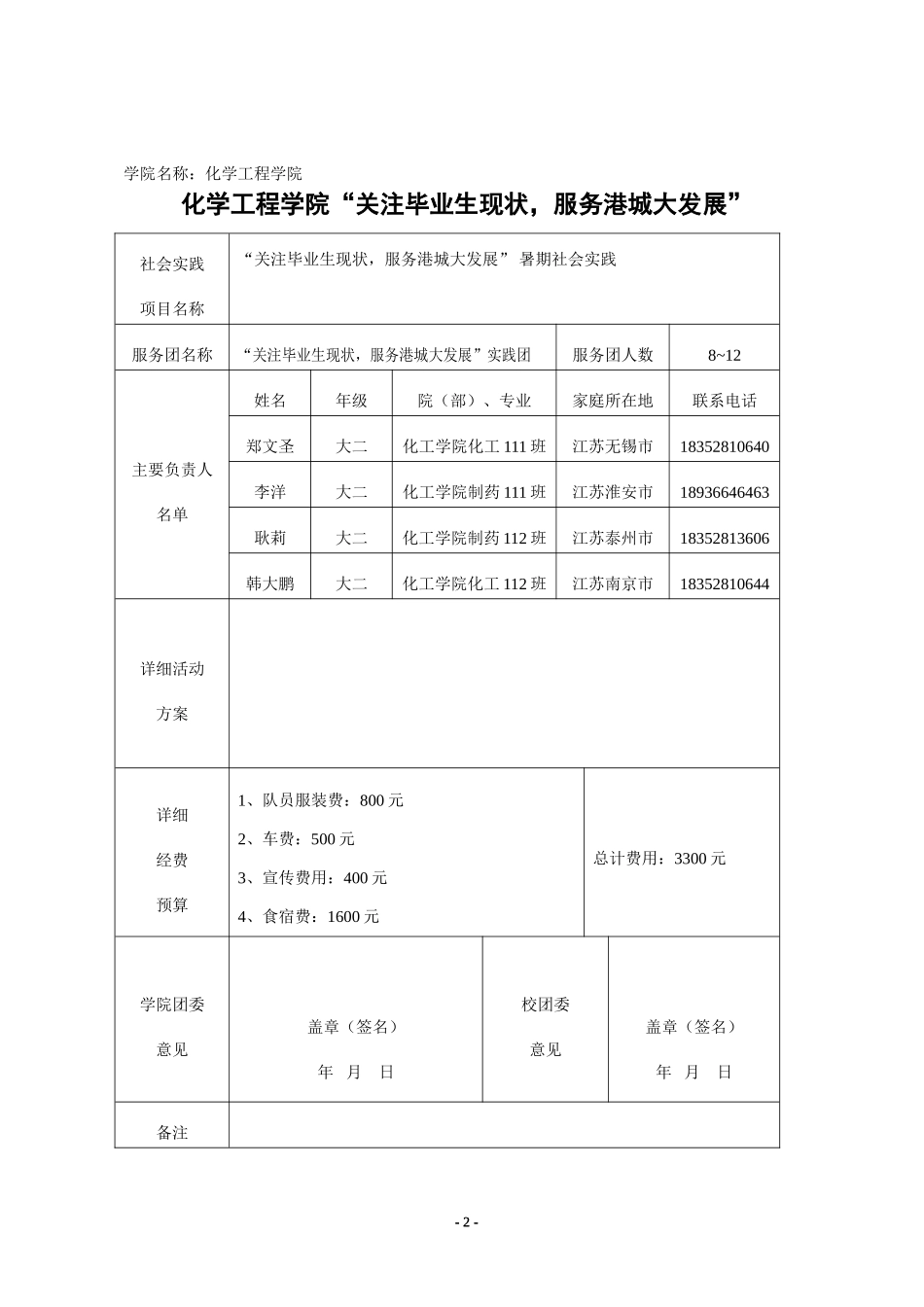 化学工程学院“关注毕业生现状-服务港城大发展”_第2页