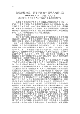 加强党性修养：领导干部的一项重大政治任务