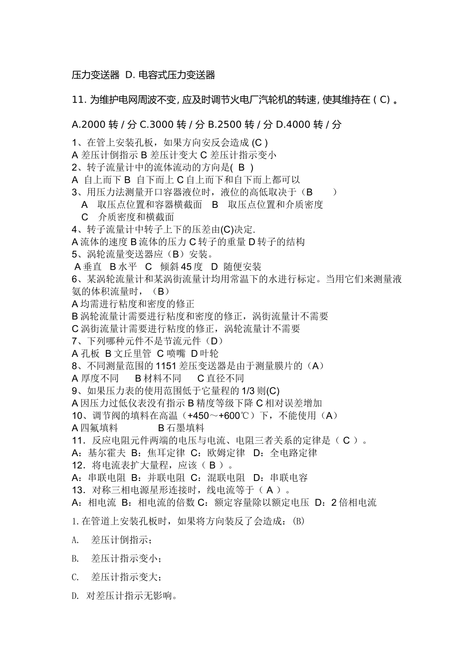 化工仪表及自动化习题集_第3页