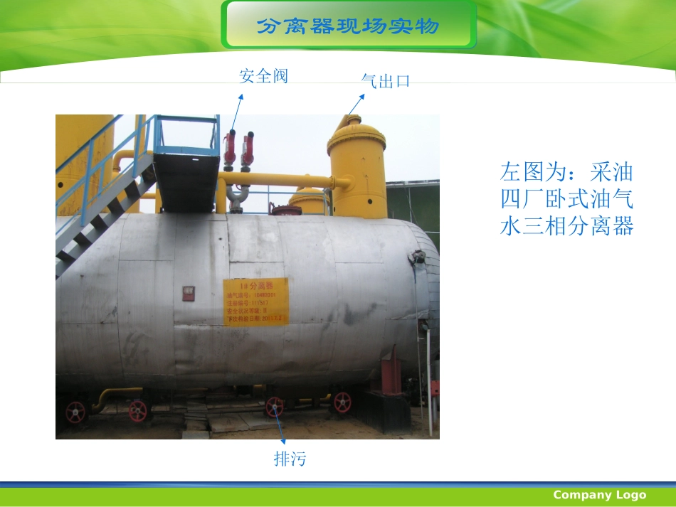 油田油水分离器_第2页