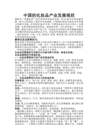 化妆品客户分析