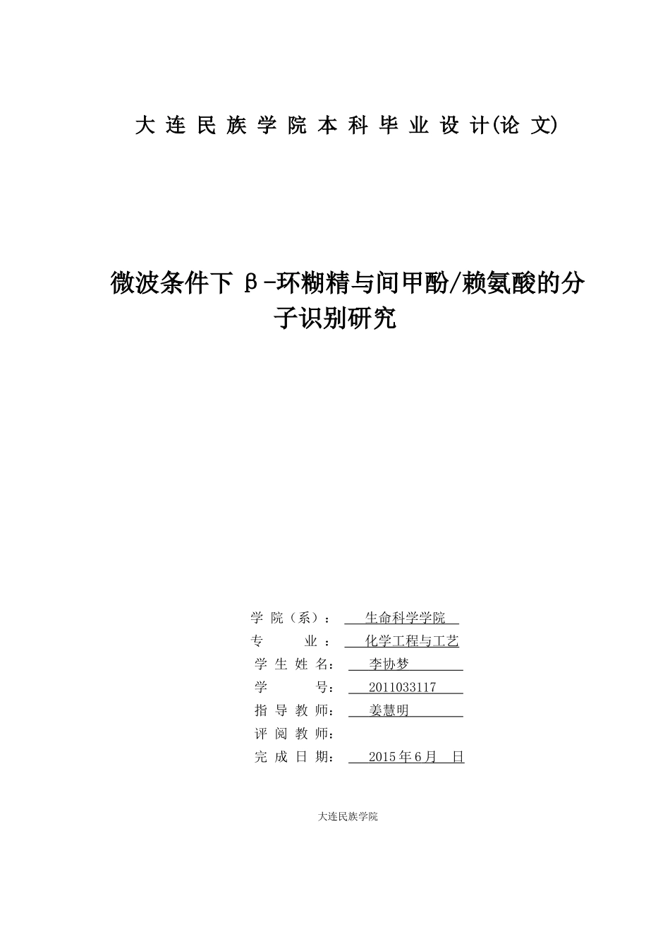 化学工程与工艺毕业论文(同名11697)_第1页