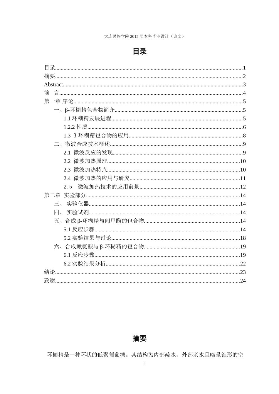 化学工程与工艺毕业论文(同名11697)_第2页