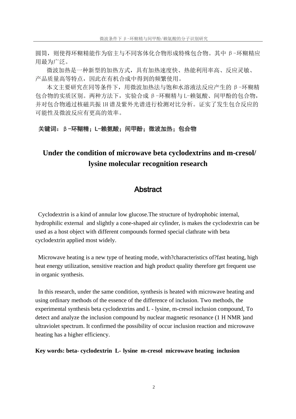 化学工程与工艺毕业论文(同名11697)_第3页