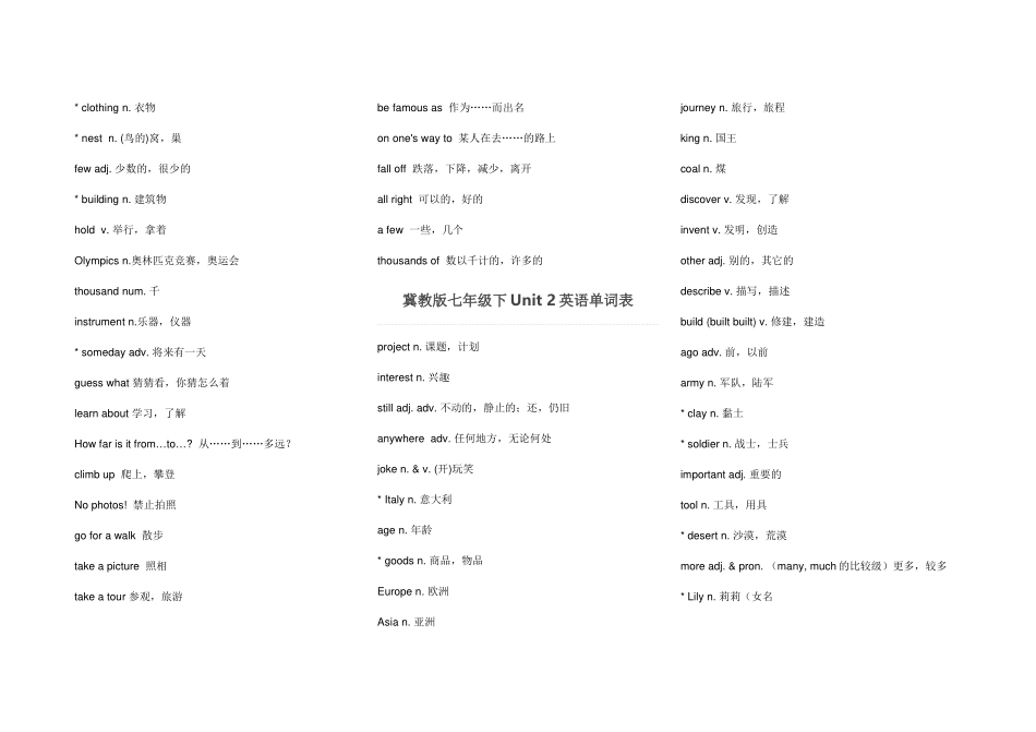 冀教版七年级下Unit-1-8英语单词表_第2页