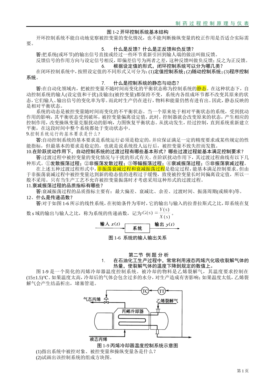 化工仪表及自动化作业参考答案_第2页