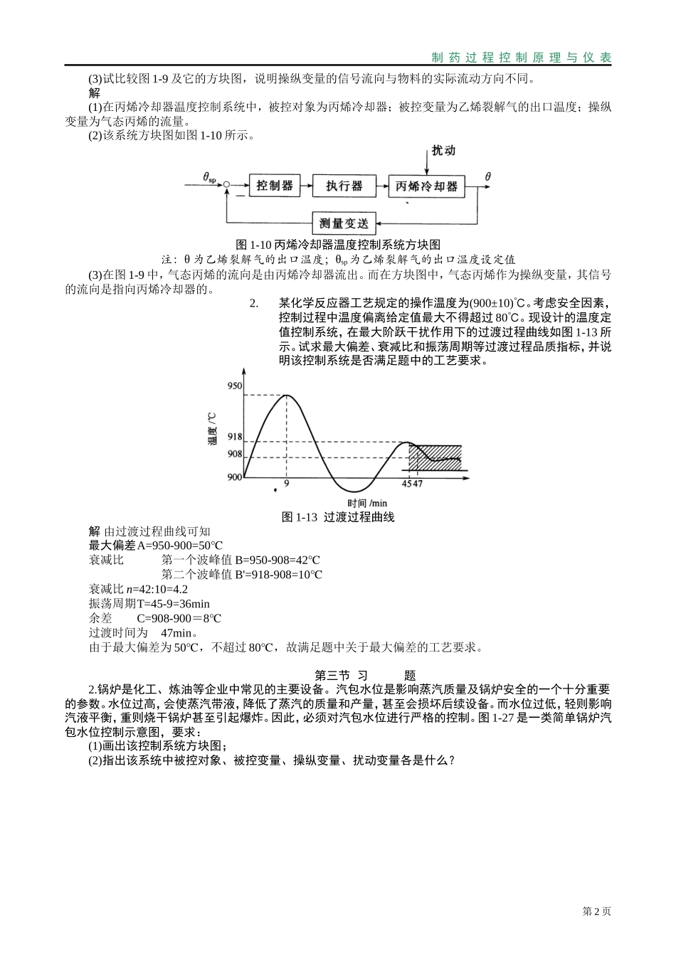 化工仪表及自动化作业参考答案_第3页