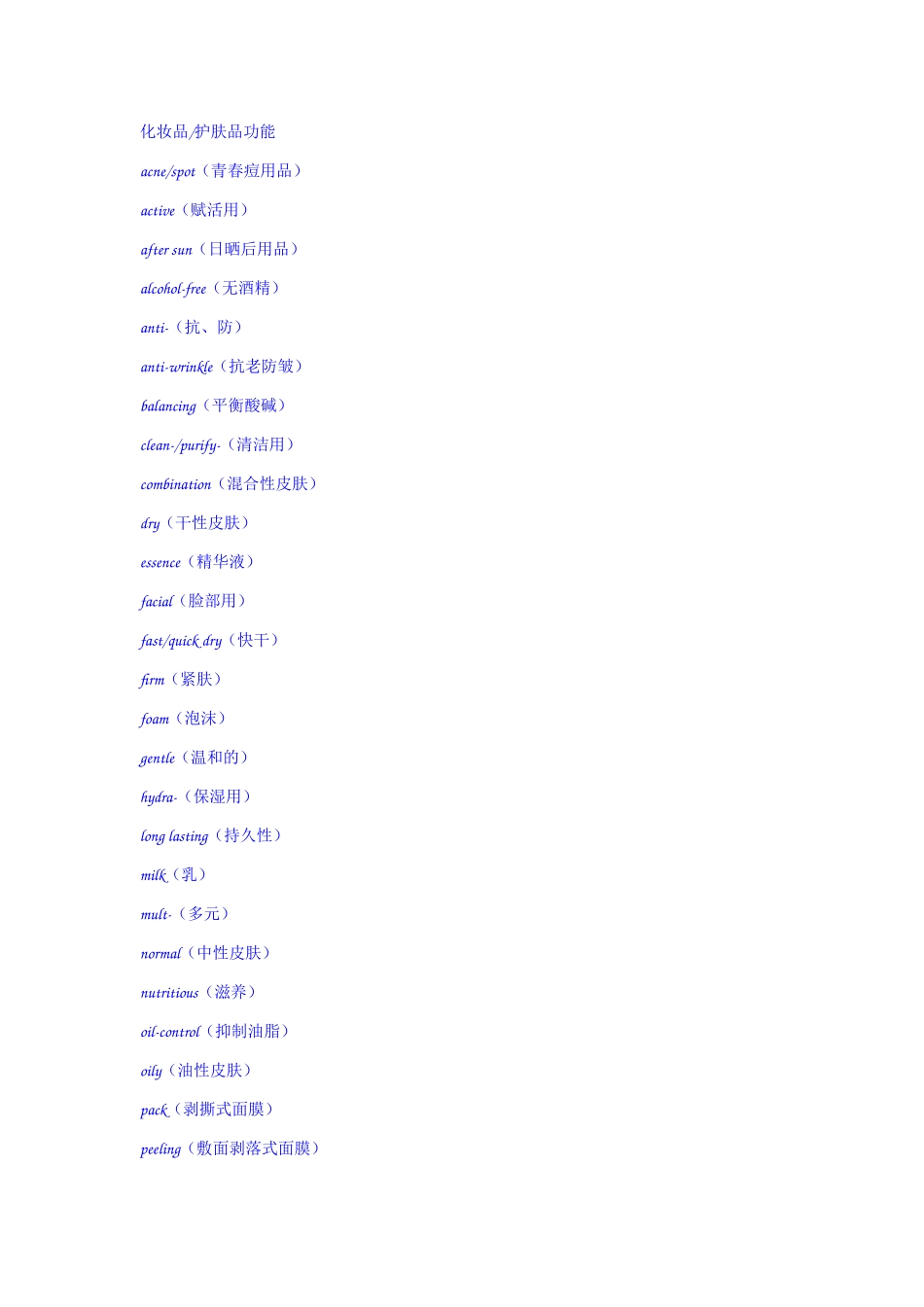 化妆品类英文翻译_第2页
