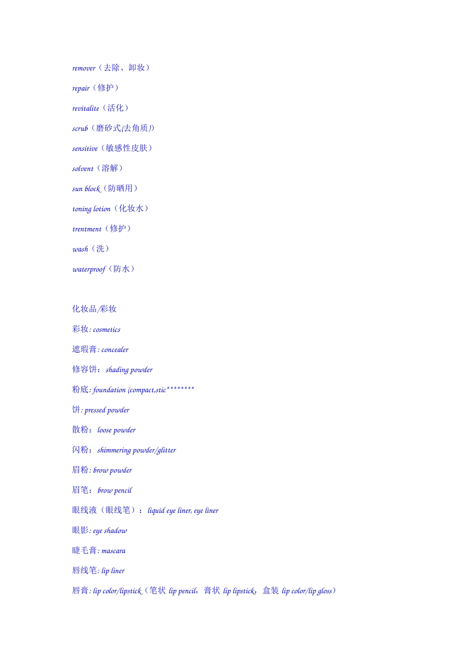 化妆品类英文翻译_第3页