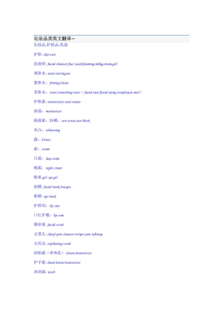 化妆品类英文翻译