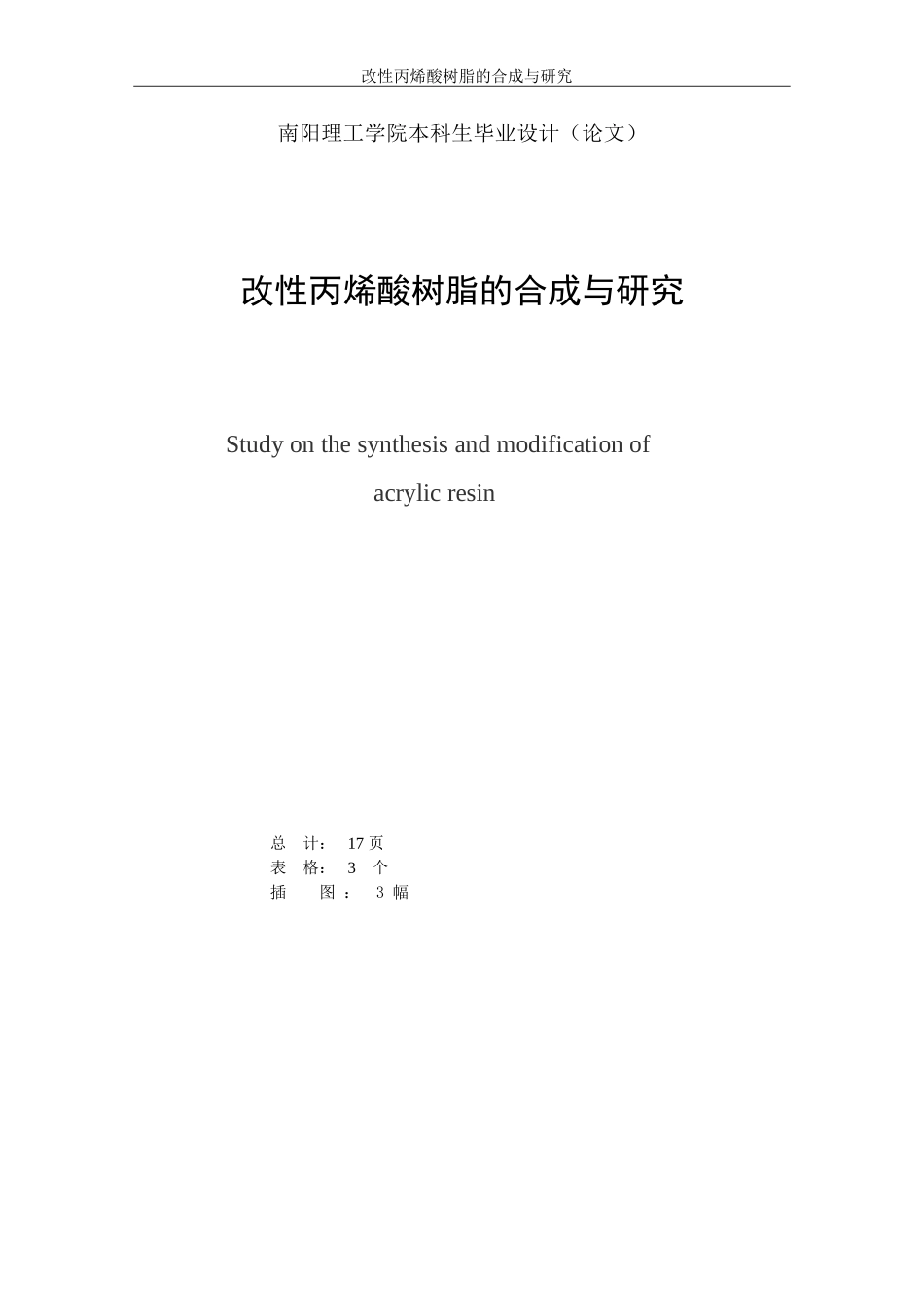 化学工程与工艺毕业论文_第2页