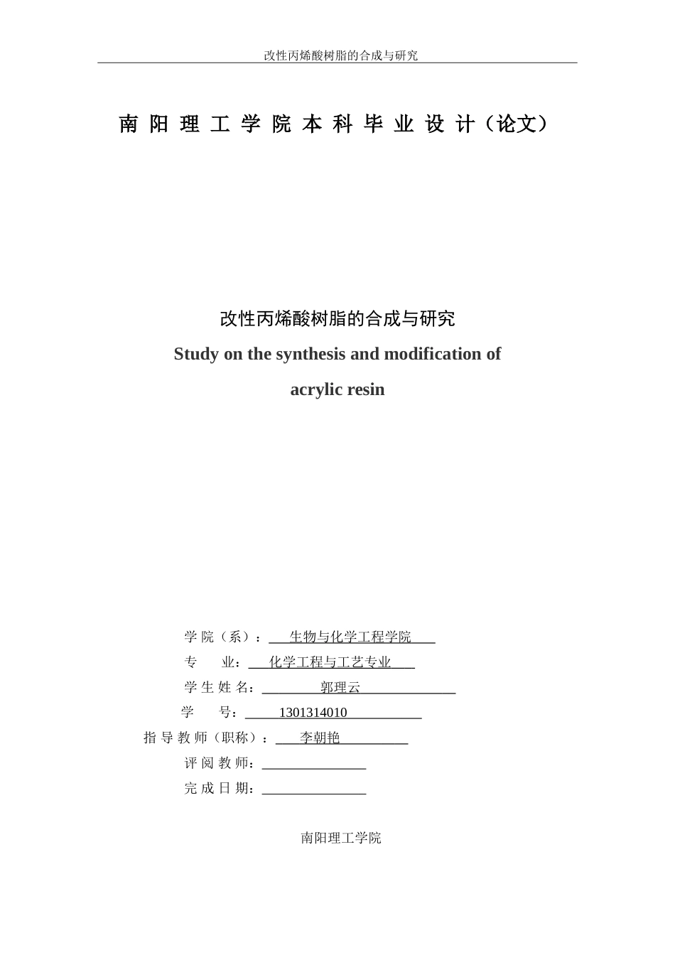 化学工程与工艺毕业论文_第3页