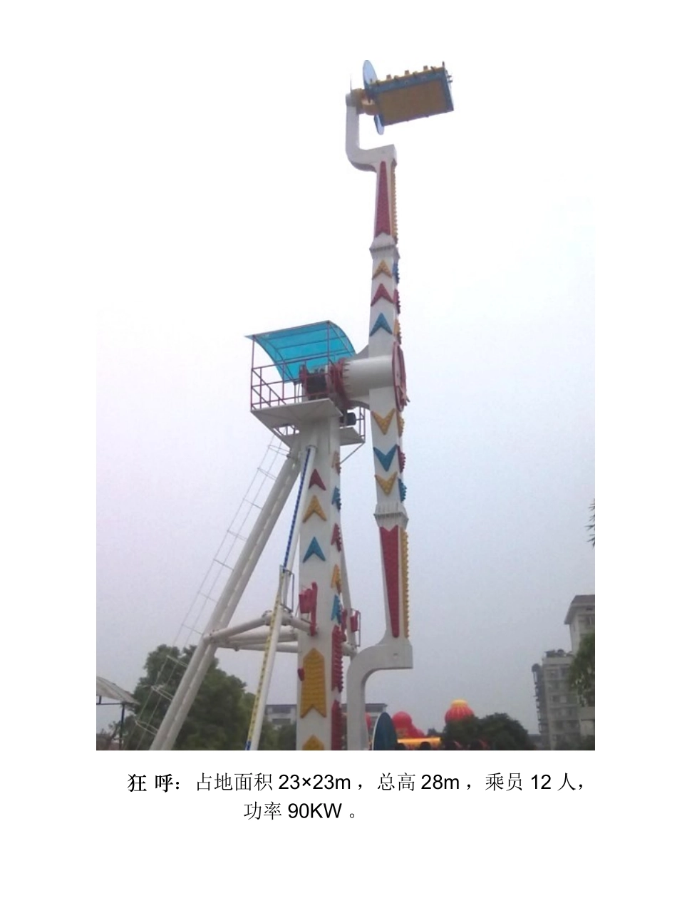 游乐园各种娱乐项目_第3页