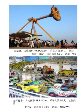 游乐园各种娱乐项目