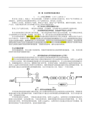 化工仪表及自动化作业参考答案[1]