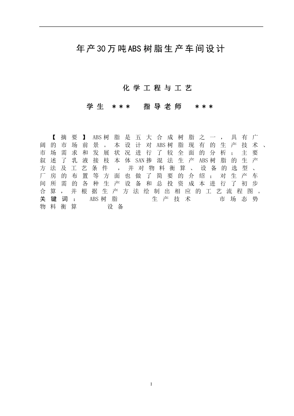 化学工程与工艺-毕业论文_第2页