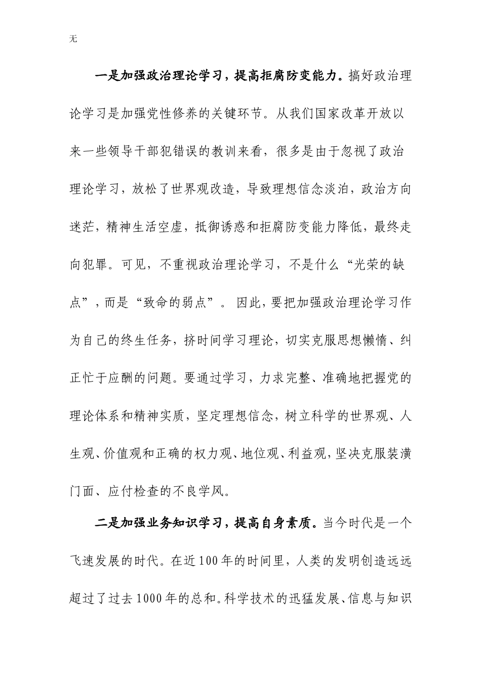 加强党性修养--提高贯彻落实科学发展观的能力和水平_第2页