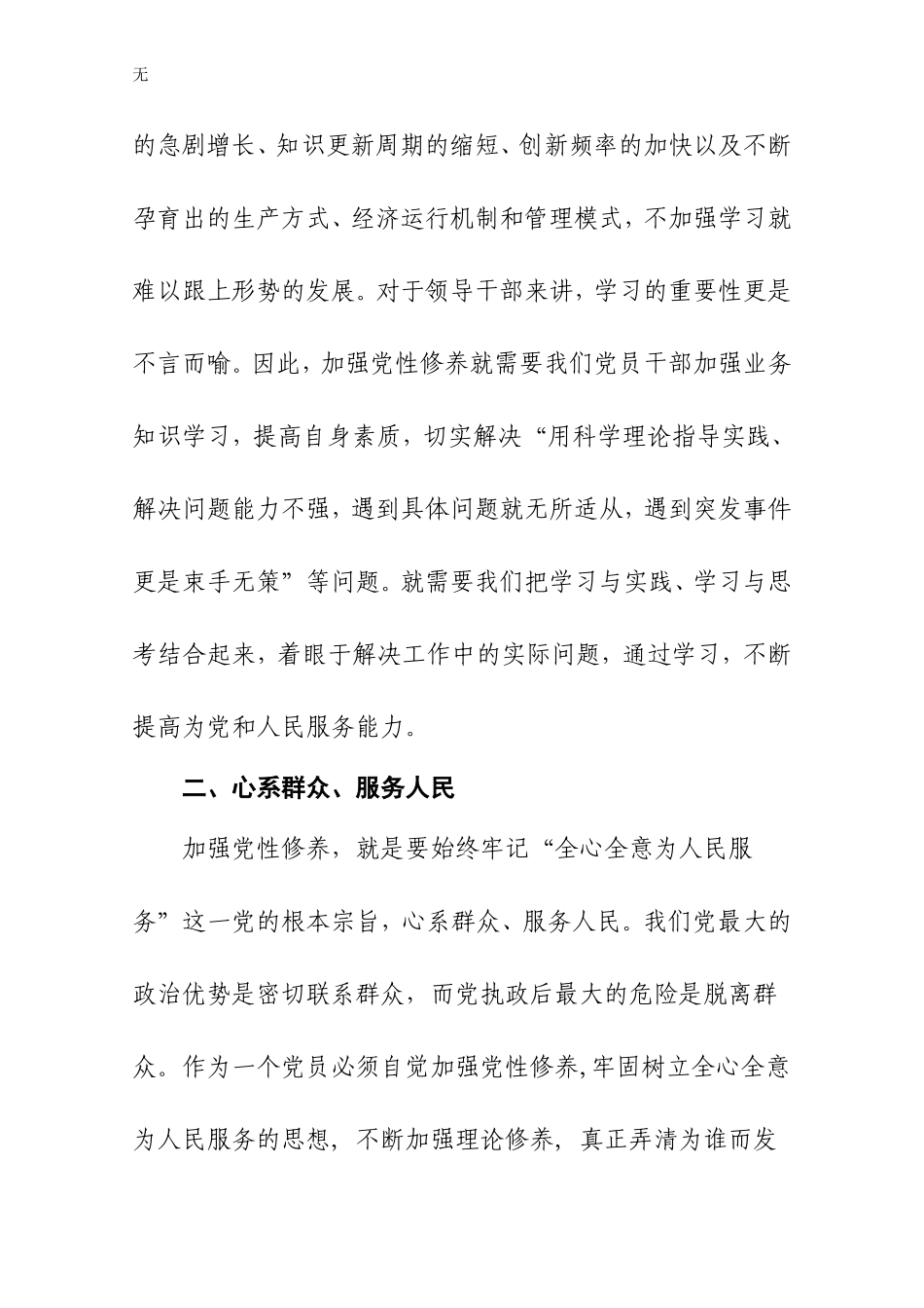 加强党性修养--提高贯彻落实科学发展观的能力和水平_第3页