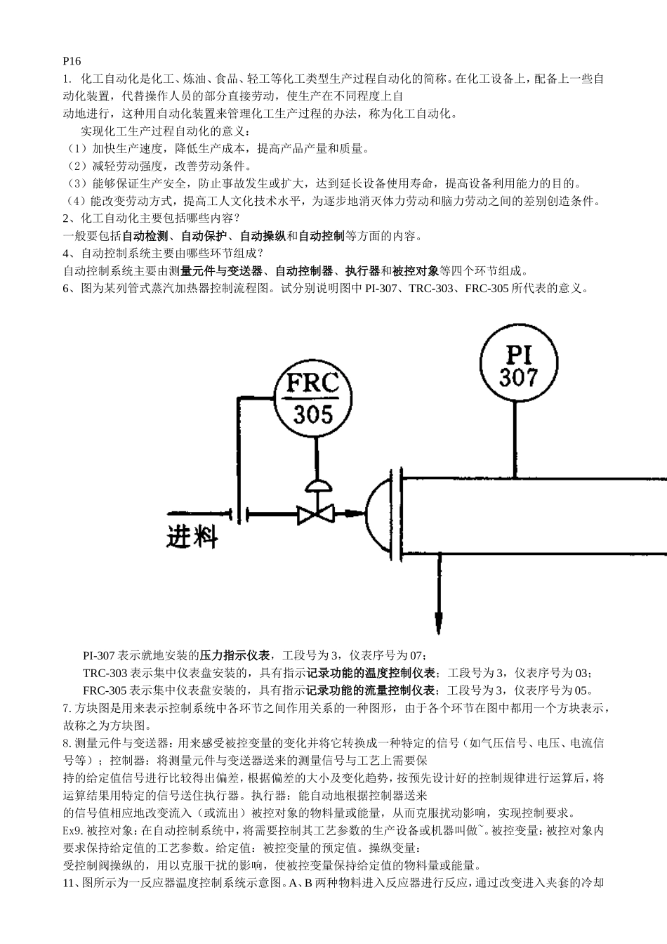 化工仪表级自动化课后答案集第五版(最全)_第1页