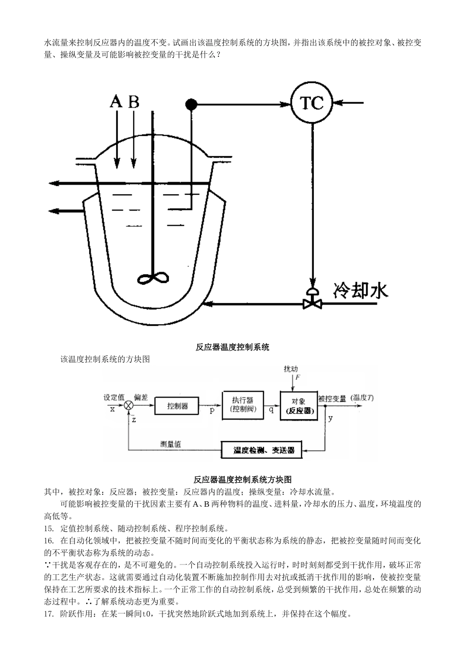 化工仪表级自动化课后答案集第五版(最全)_第2页