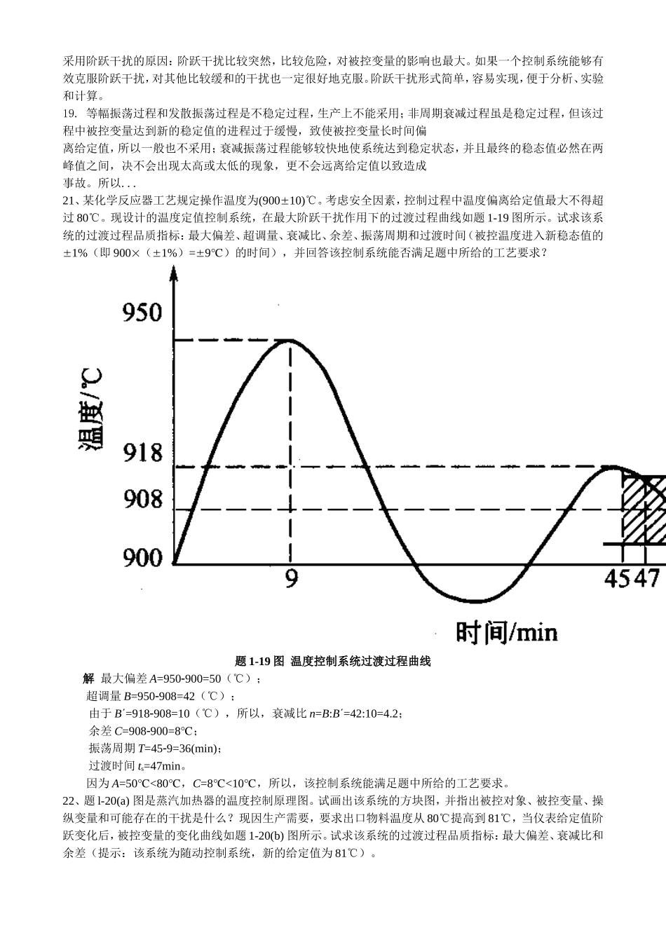 化工仪表级自动化课后答案集第五版(最全)_第3页