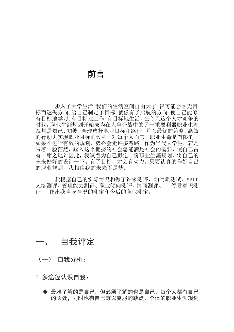 化学工程与工艺职业规划_第2页
