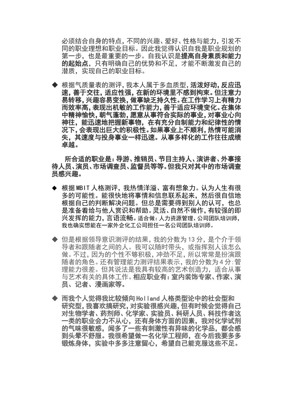 化学工程与工艺职业规划_第3页