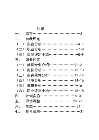化学工程与工艺职业规划
