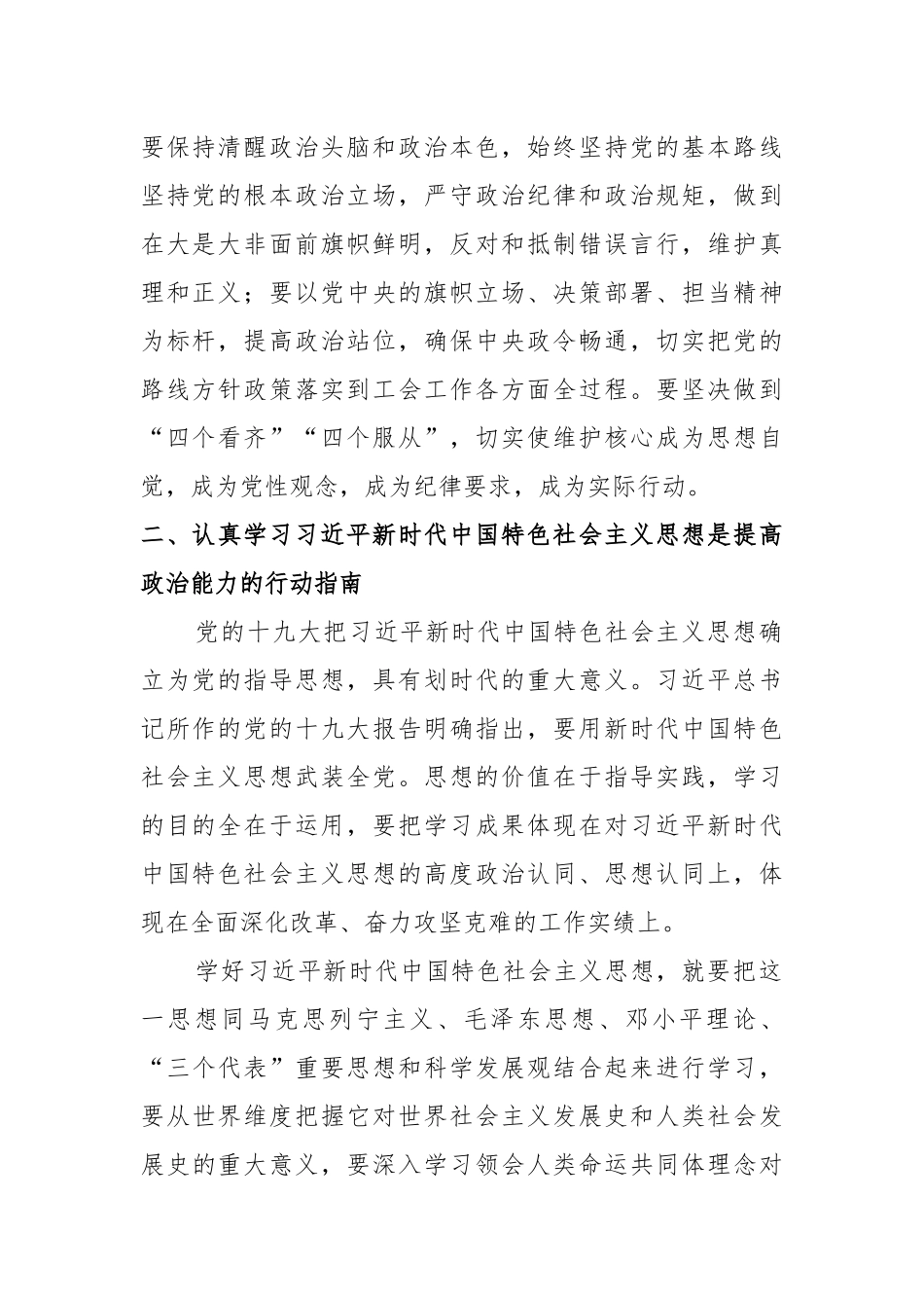 加强党性修养--提高政治能力_第2页