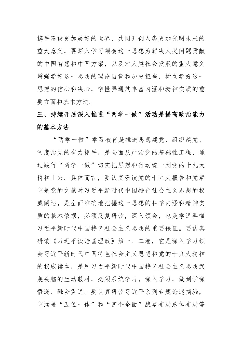 加强党性修养--提高政治能力_第3页