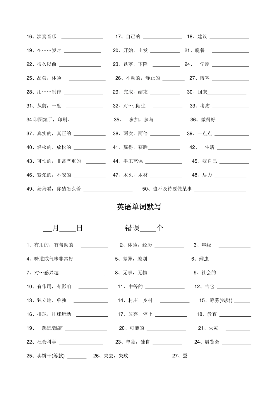 冀教版七年级下册单词默写表_第3页