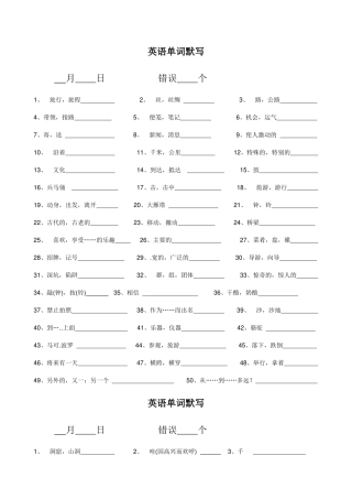 冀教版七年级下册单词默写表