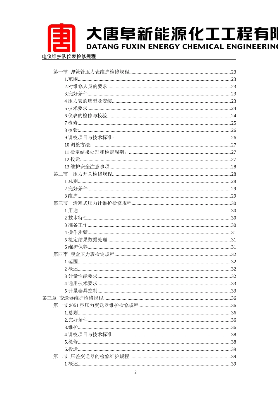 化工仪表检修规程(全)_第2页