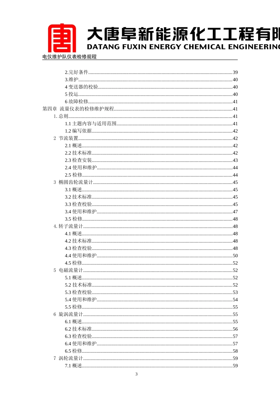 化工仪表检修规程(全)_第3页