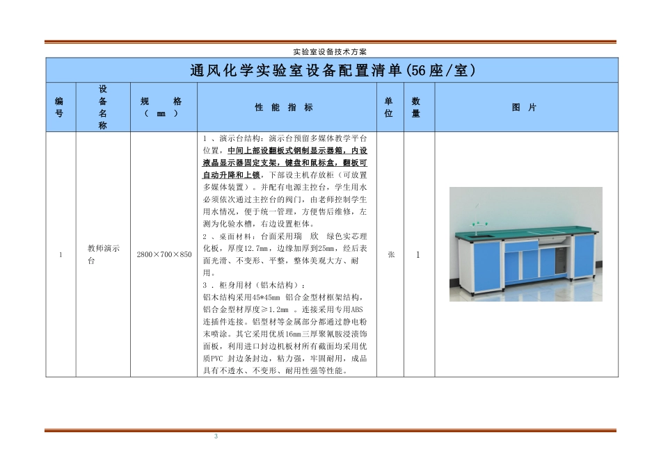 化学实验室设计方案_第3页