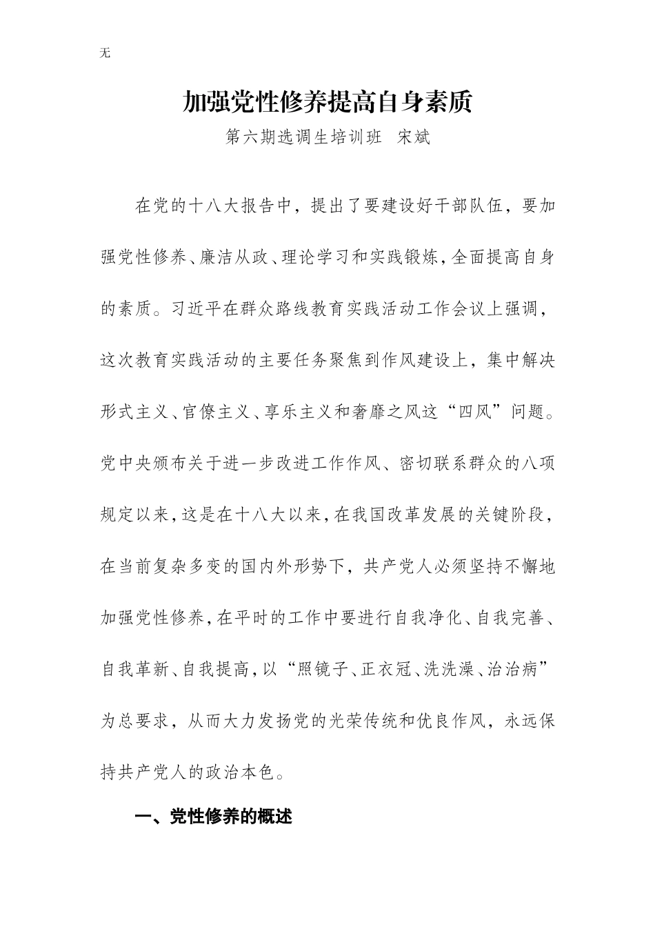 加强党性修养提高自身素质(同名3923)_第1页