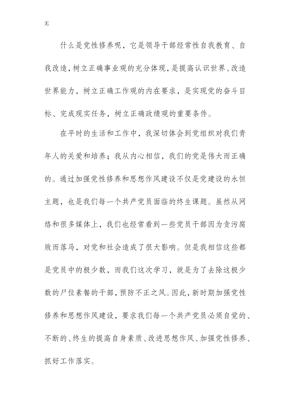 加强党性修养提高自身素质(同名3923)_第2页