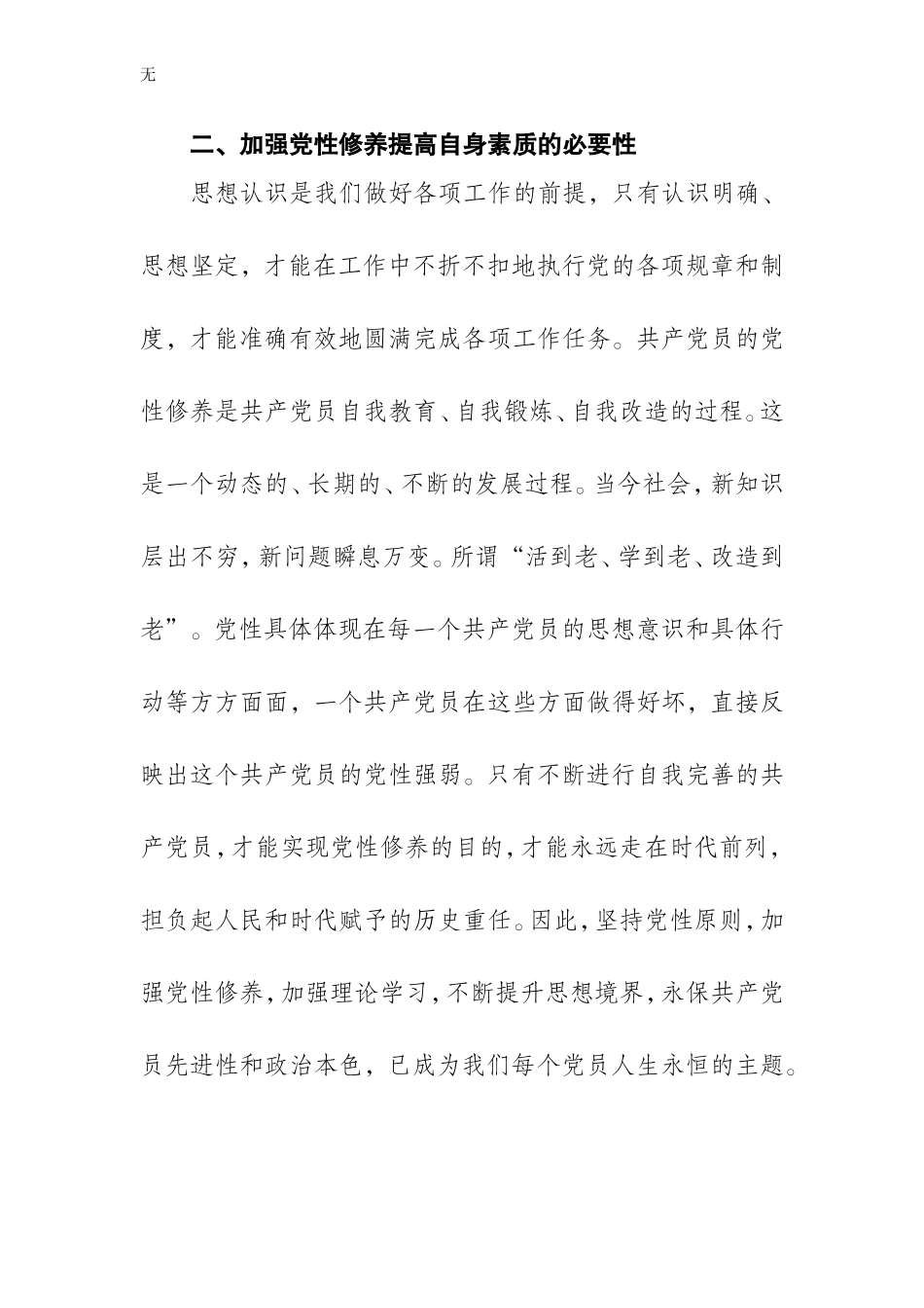 加强党性修养提高自身素质(同名3923)_第3页