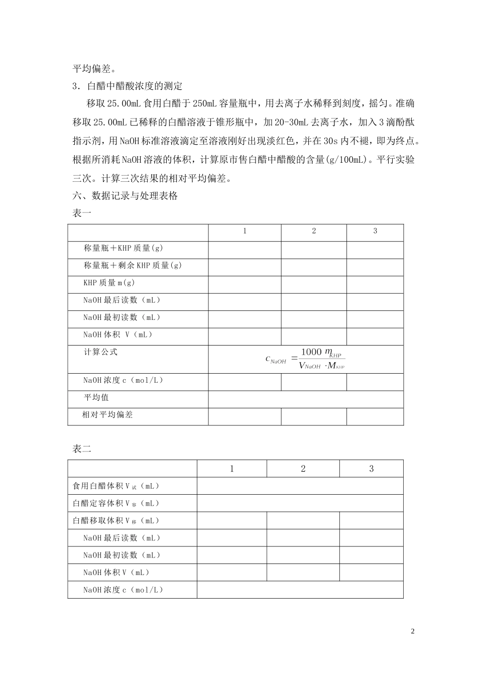 化学工程与工艺专业分析化学实验讲义_第3页