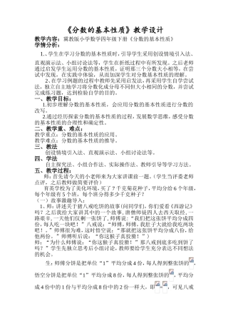 冀教版小学数学四年级下册《分数的基本性质》教学设计(001)