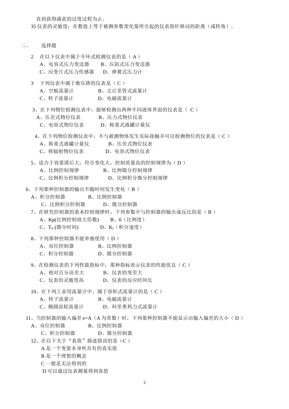 化工仪表练习题_第2页