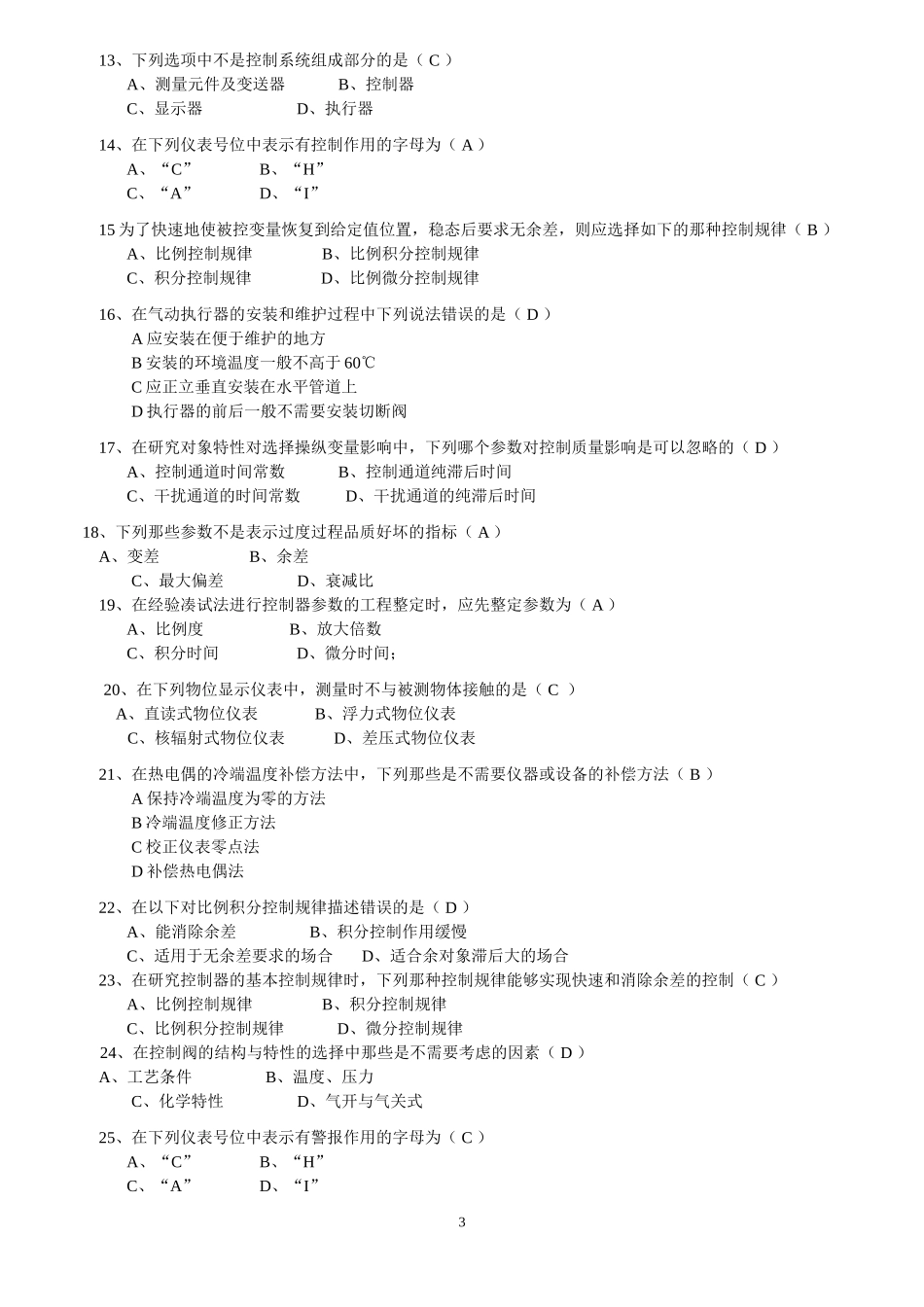 化工仪表练习题_第3页