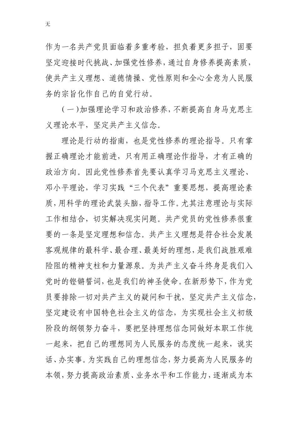 加强党性修养提高自身素质_第2页