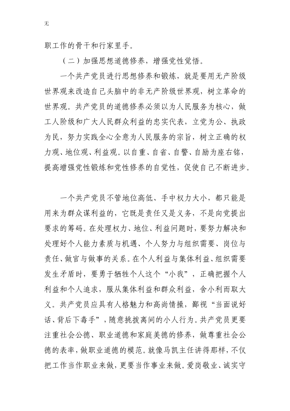 加强党性修养提高自身素质_第3页